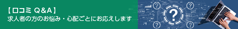 口コミQ&A